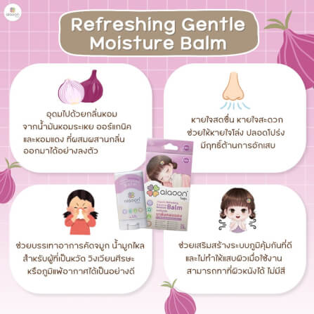บาล์มหอมแดง ออร์แกนิค aiaoon รีเฟรชชิ่ง เจนเทิล มอยเจอร์ บาล์ม 15 g._2